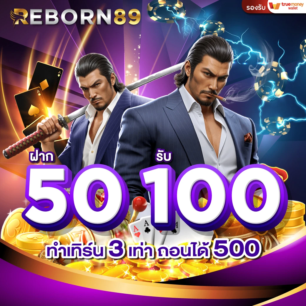 โปรโมชั่น