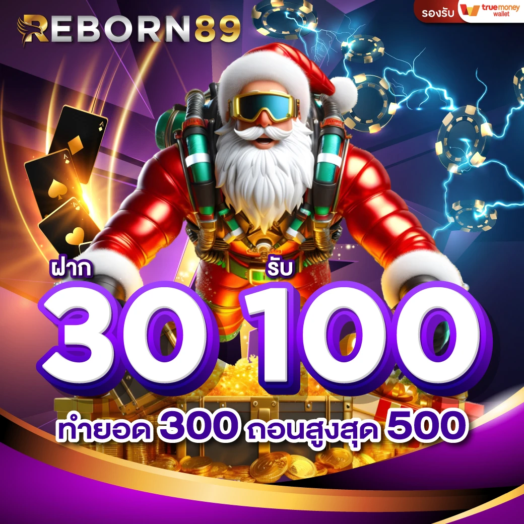 โปรโมชั่น